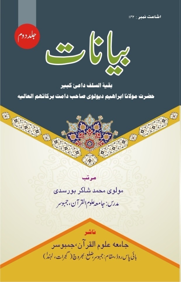 20180522051526_[142] Bayanat-e-Mo.Ibrahim Final 2018.jpg